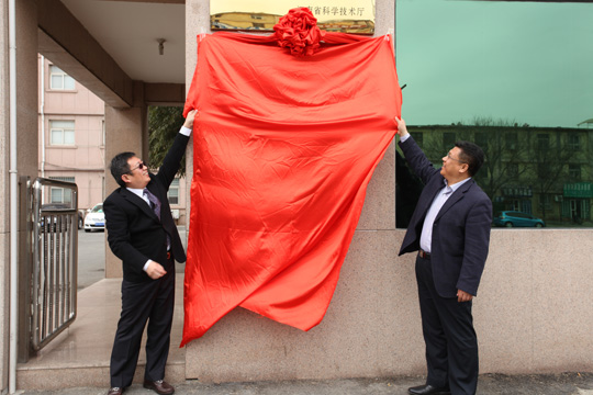 新乡市住建委副主任孙卫东、河南二建买球(中国)董事长黄道元共同为 “河南省博士后研发基地”揭牌