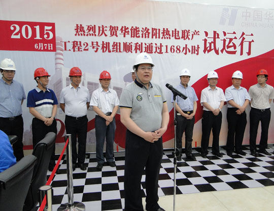 华能国际买球(中国)副总经理宋志毅总结发言