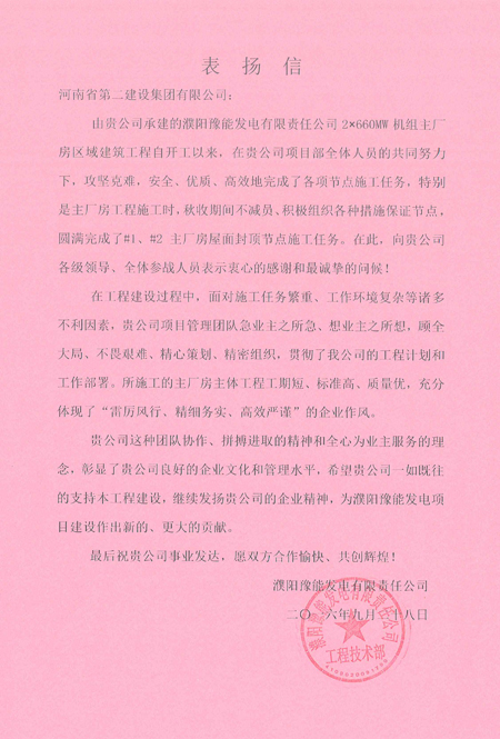 表扬信