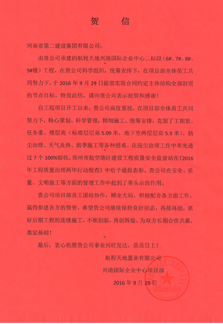 甲方发来表扬信