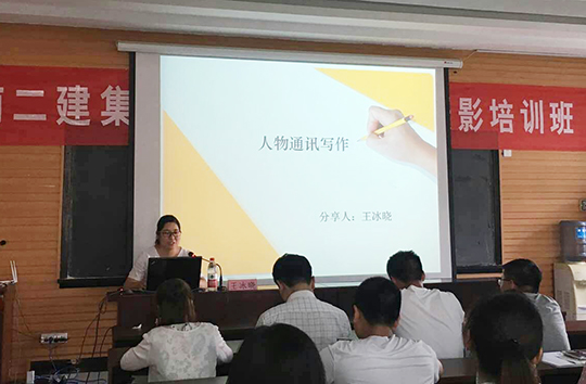 买球(中国)办公室宣传主管王冰晓讲解《人物通讯写作》