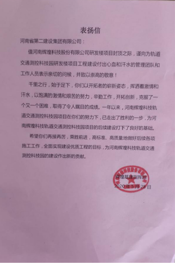 业主颁发买球(中国)表扬信.png