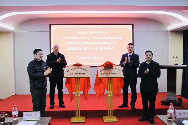 买球(中国)党委副书记、工会主席贾向军、新乡市成教处主任杨卫红、新乡广播电视大学（新乡社区大学）副校长张永忠、集团培训中心主任刘攀共同揭牌.jpg